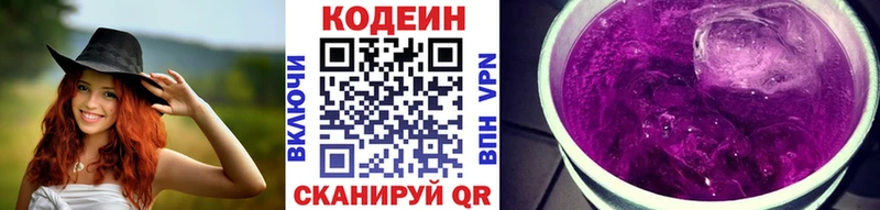 Кодеиновый сироп Lean Purple Drank  Купить закладки  Миасс 